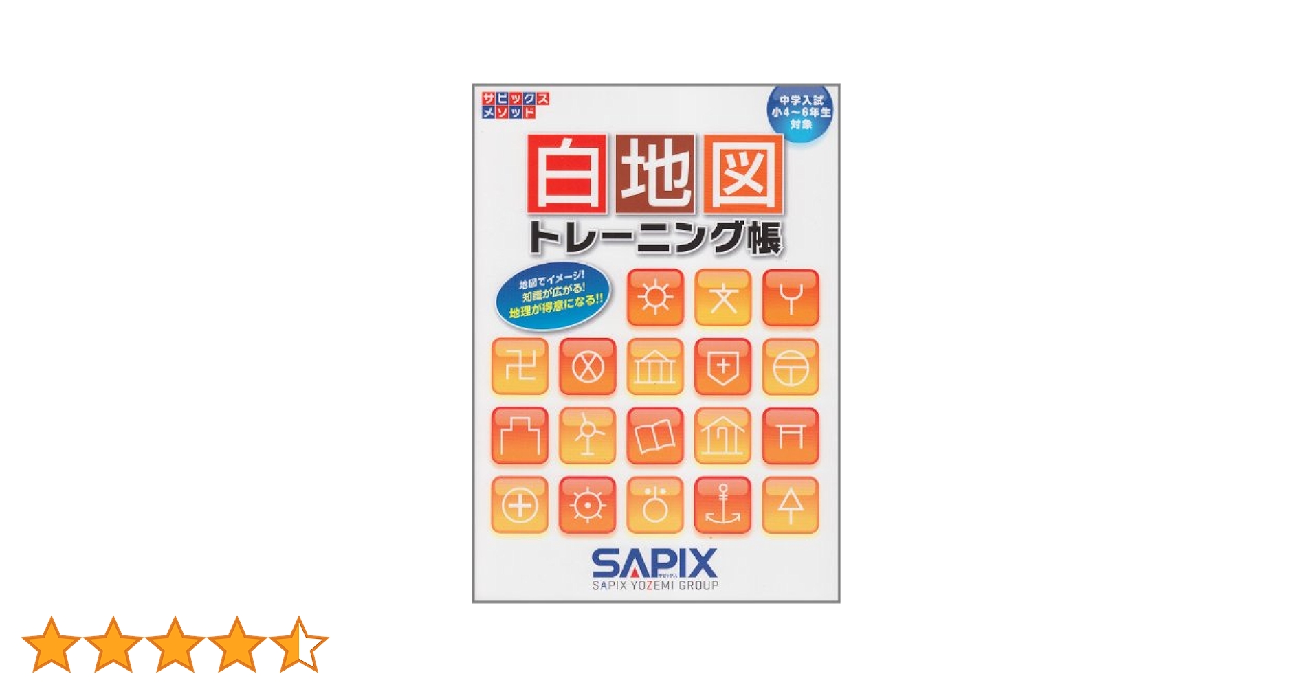 白地図トレ-ニング帳: 中学入試小4~6年生対象 (サピックス